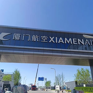厦门航空大兴机场基地，空勤楼20吨/小时超滤净水系统、地勤楼15吨/小时超滤净水系统